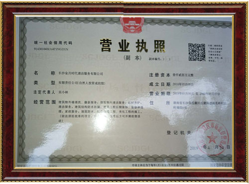 長沙金月時(shí)代清潔服務(wù)有限公司,長沙家政保潔,專業(yè)外墻清洗,石材養(yǎng)護(hù),專業(yè)屋面防水